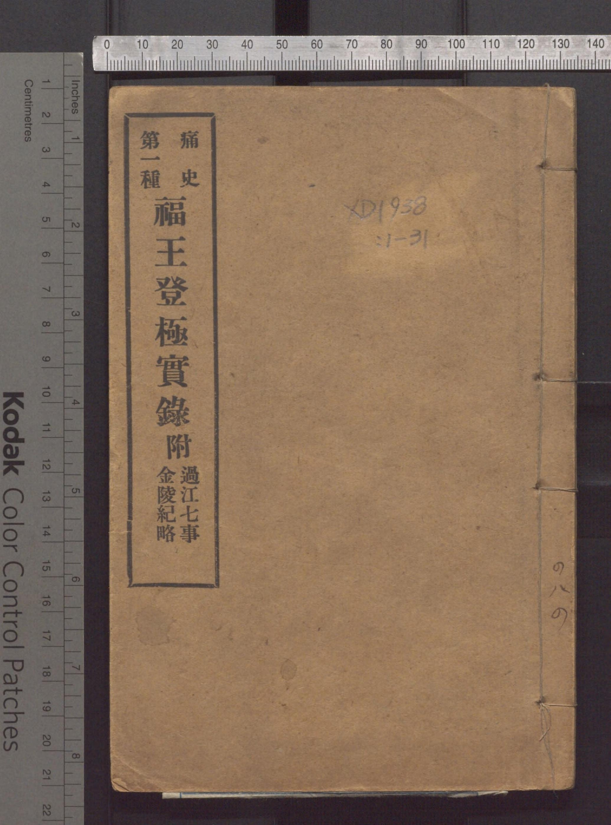 痛史