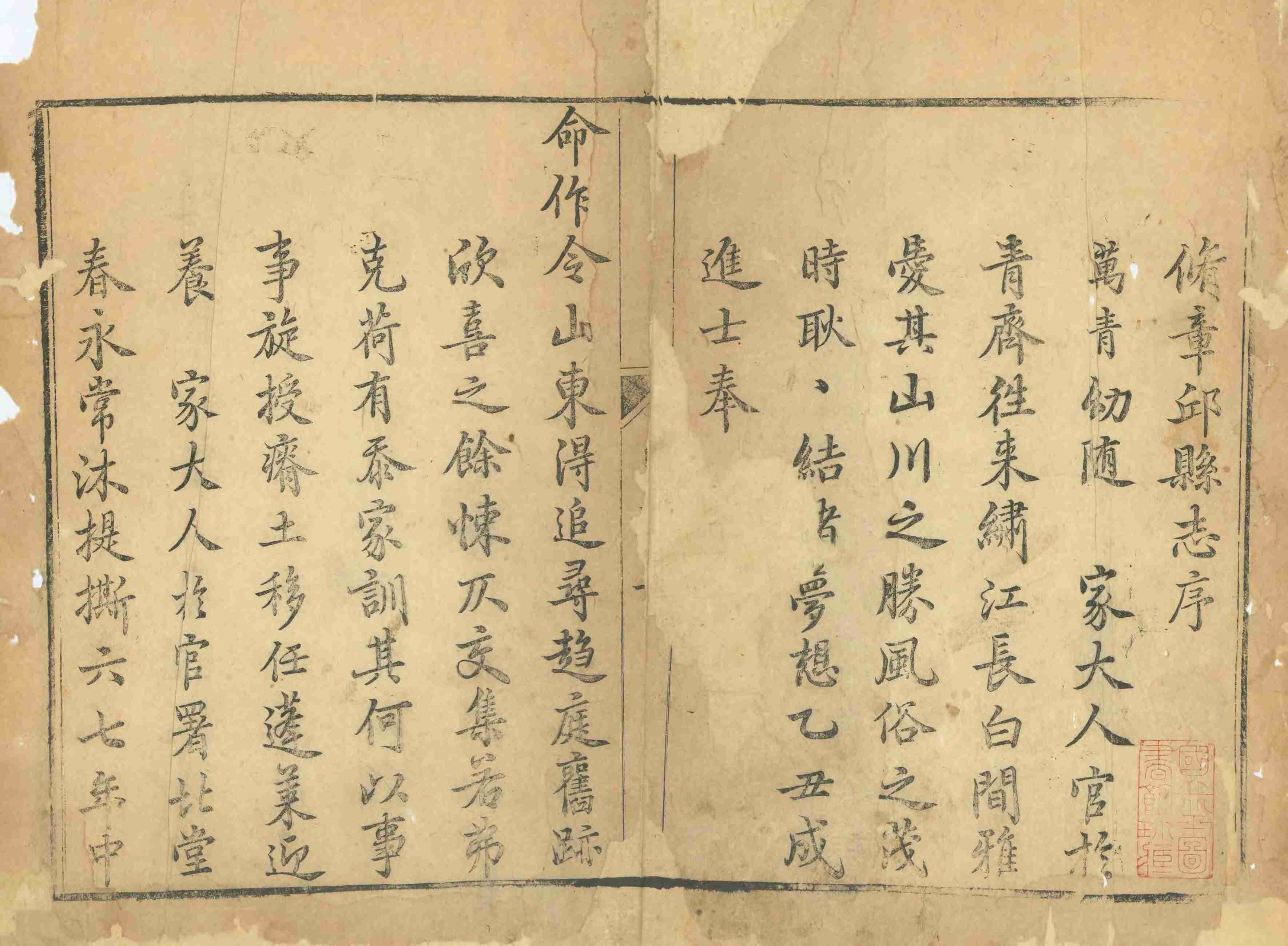 章邱縣誌 乾隆 十三卷卷首一卷