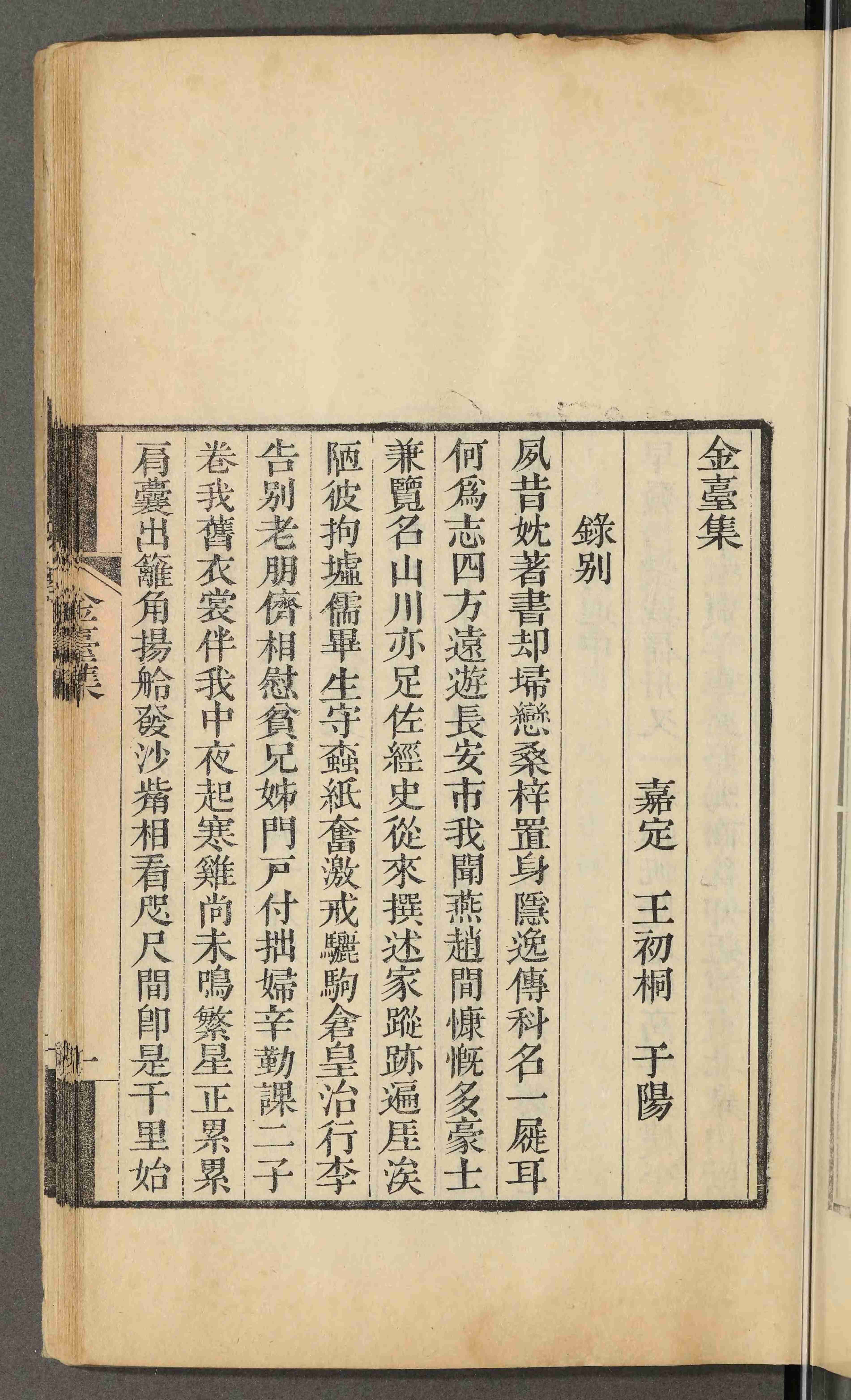 金臺集：一卷